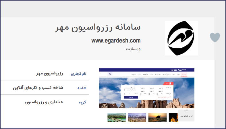 رزرواسیون مهر رزرواسیون مهر